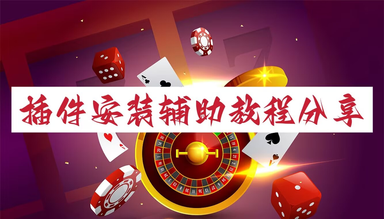 实测神器辅助“嘟嘟十三张官方免费挂	”详细分享装挂步骤 p1